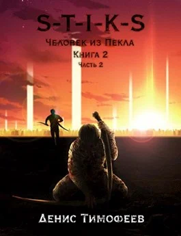 Обложка Человек из Пекла. Книга 2. Часть 2