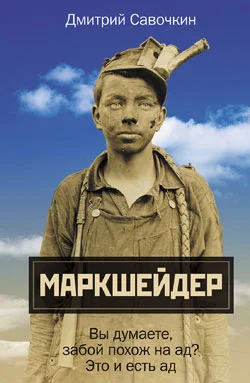 Обложка Марк Шейдер