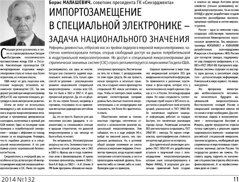 Обложка Импортозамещение в специальной электронике - задача национального значения