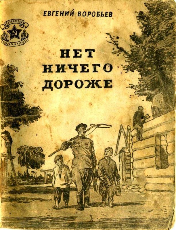Обложка Нет ничего дороже