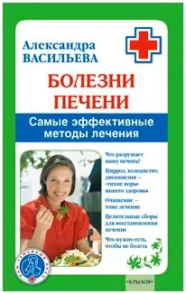 Обложка Болезни печени
