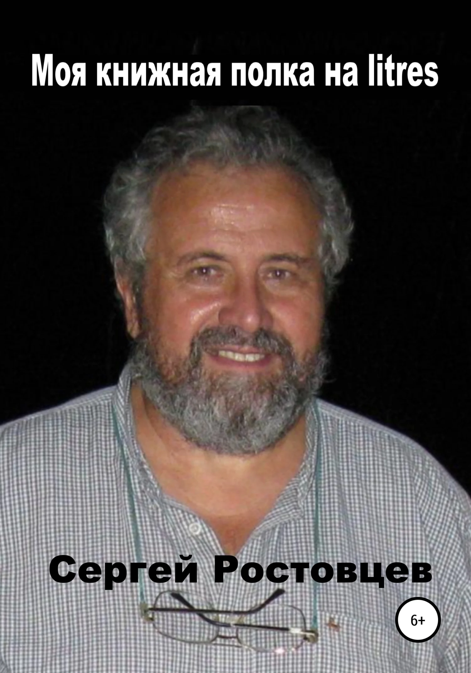 Обложка Моя книжная полка на litres