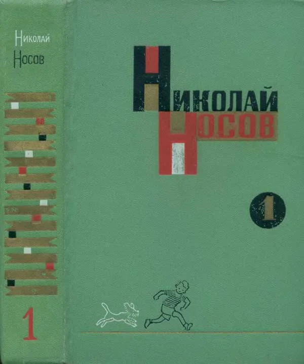 Обложка Том 1