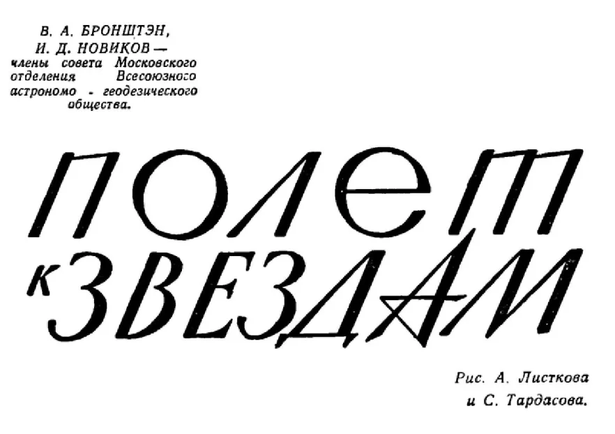 Обложка Полет к звездам