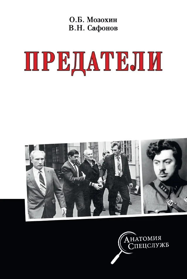 Обложка Предатели