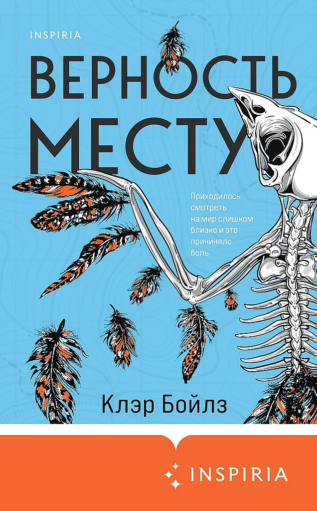 Обложка Верность месту