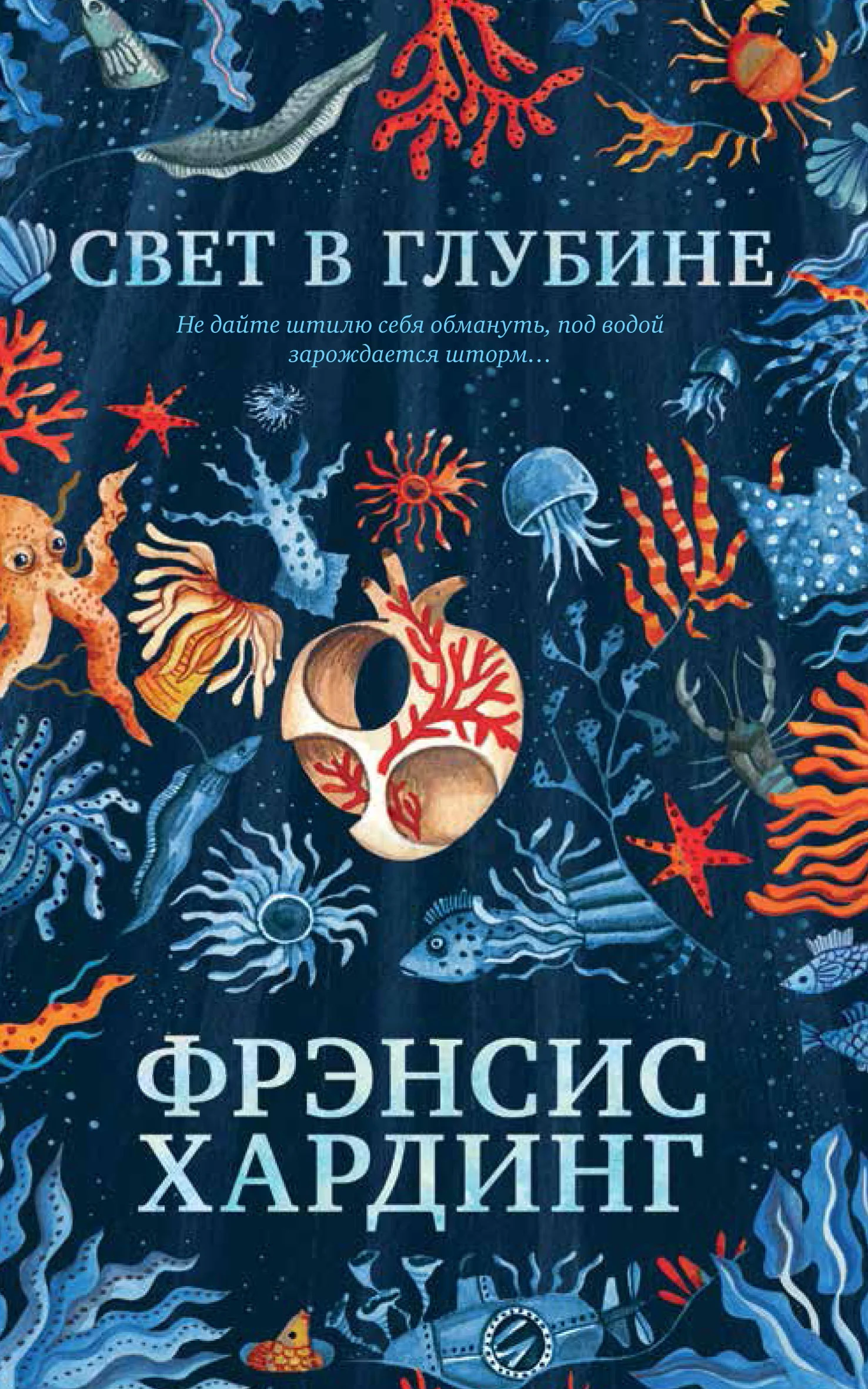 Обложка Свет в глубине