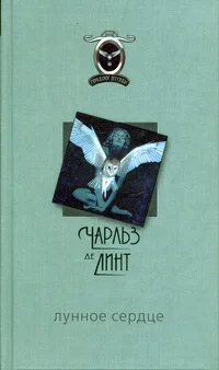 Обложка Лунное сердце