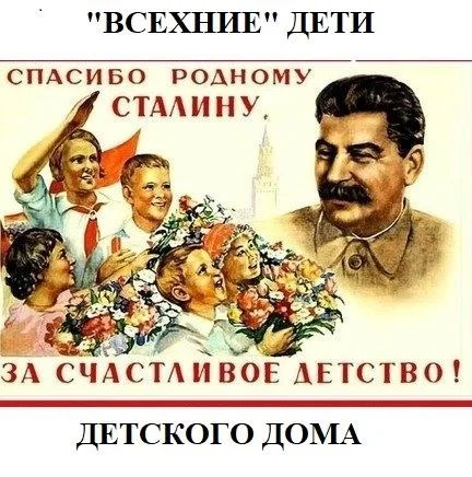 Обложка " Всехние" дети детского дома.