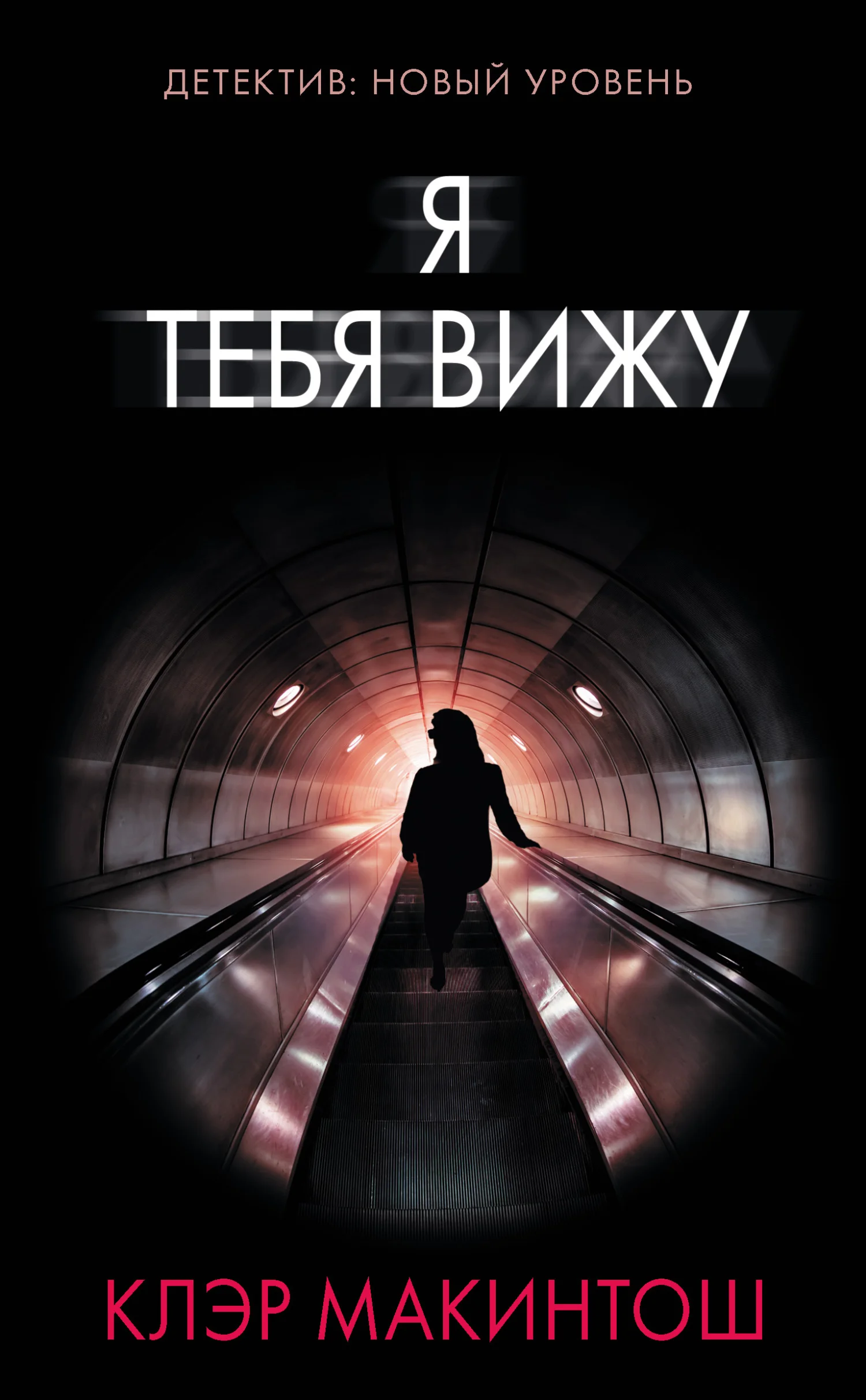 Обложка Я тебя вижу