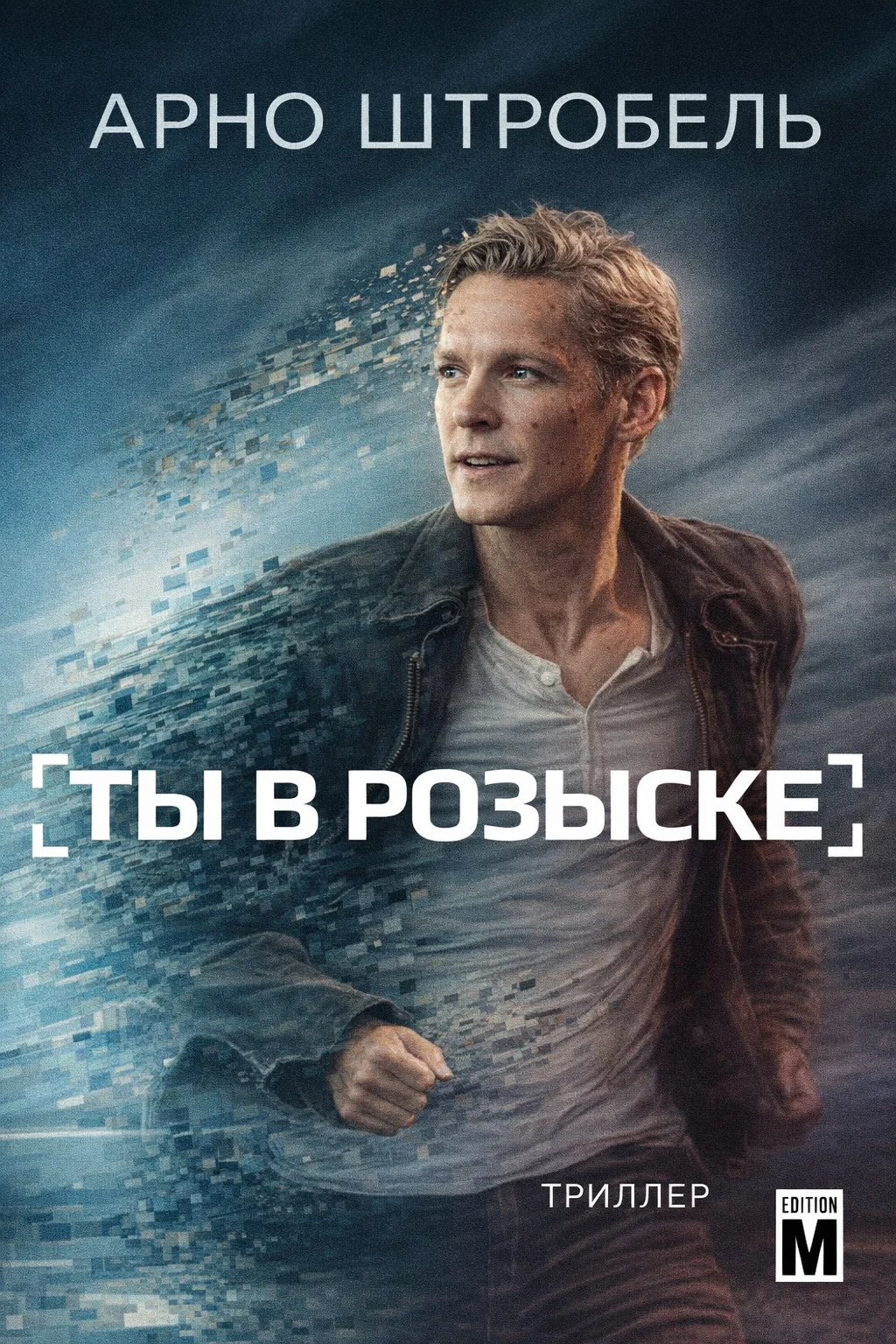 Обложка Ты в розыске