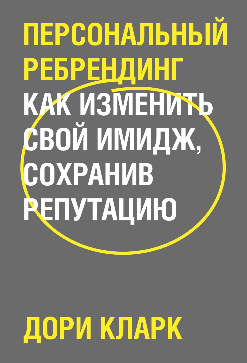 Обложка Персональный ребрендинг