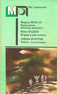 Обложка Тайна «Альтамаре»