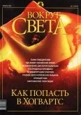 Обложка Журнал "Вокруг Света" №11 за 2002 год