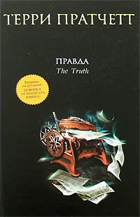 Обложка Правда