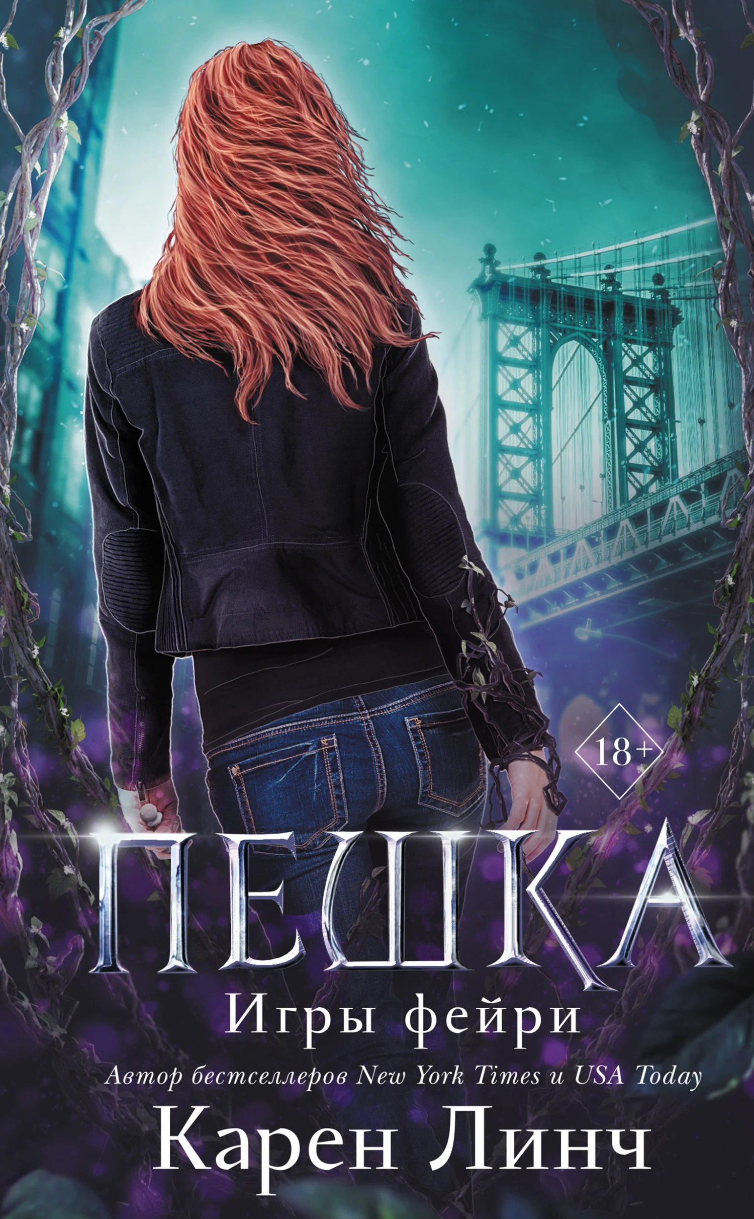 Обложка Пешка