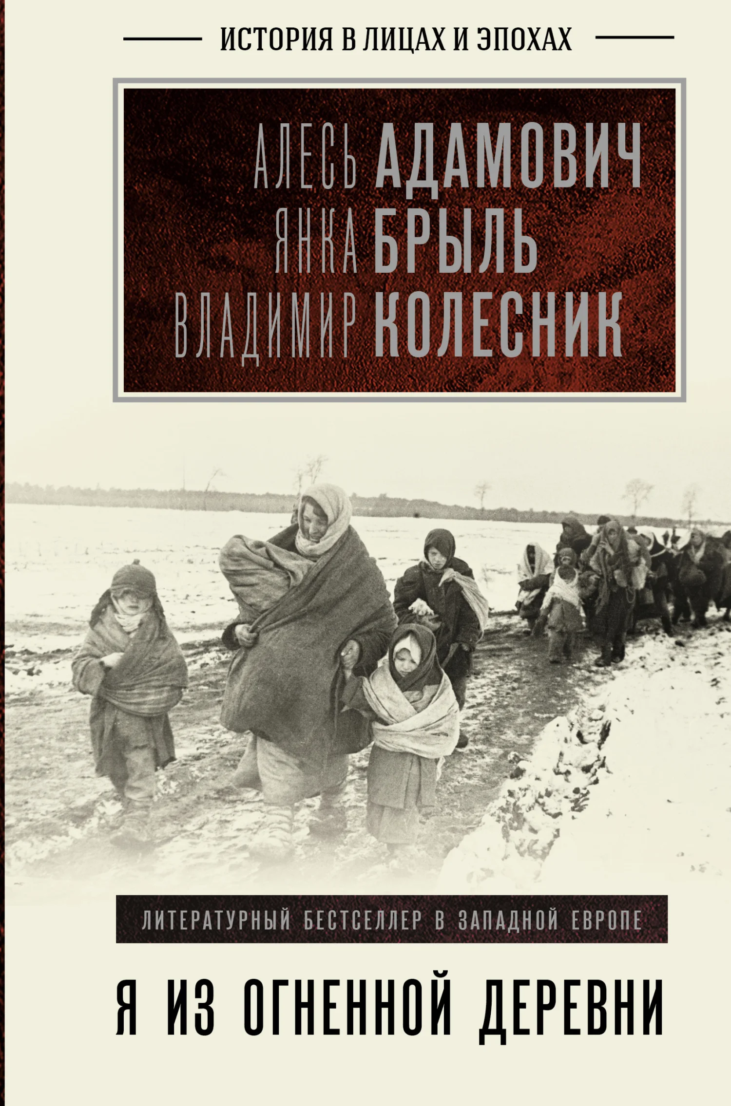 Обложка Я из огненной деревни