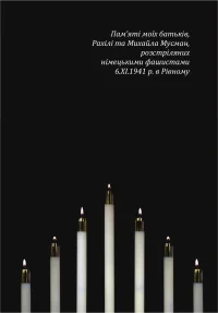 Обложка Місто моє розстріляне