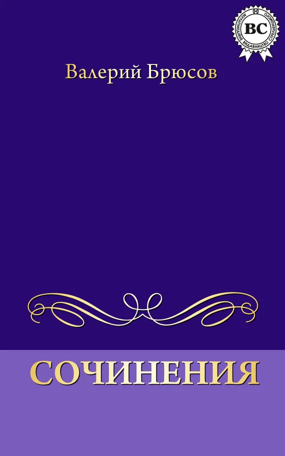 Обложка Сочинения
