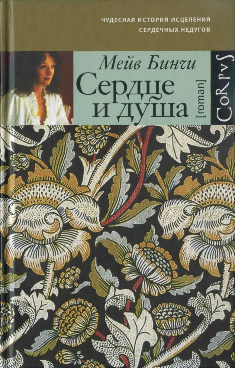 Обложка Сердце и душа