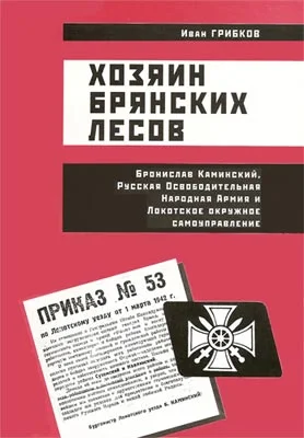 Обложка Хозяин Брянских лесов