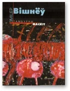 Обложка Тамбурны маскіт