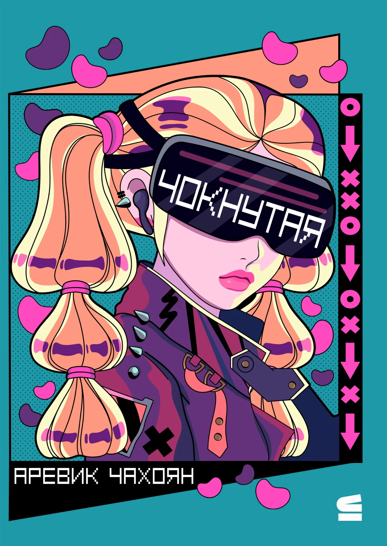 Обложка Чокнутая