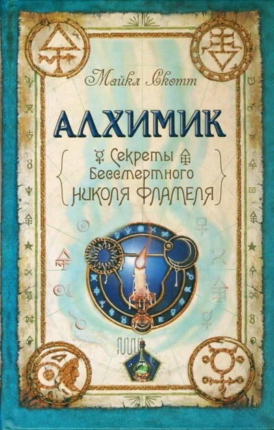 Обложка Алхимик