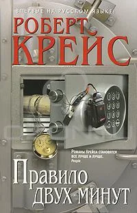 Обложка Правило двух минут