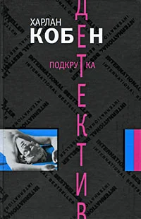 Обложка Подкрутка