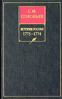 Обложка Книга XV. 1773-1774