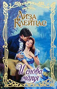 Обложка И снова магия