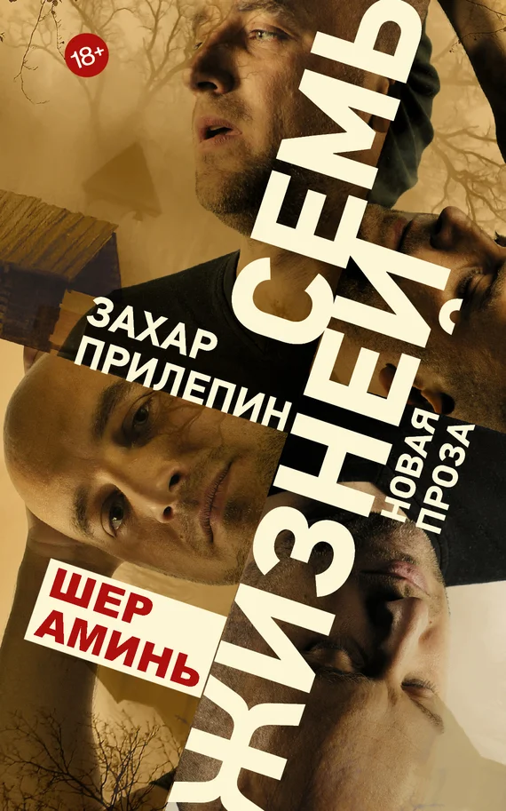 Обложка Шер аминь