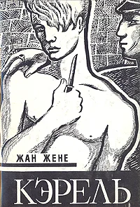 Обложка Кэрель