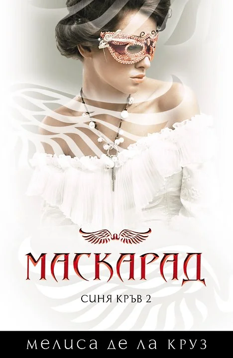 Обложка Маскарад