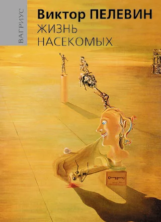 Обложка Жизнь насекомых
