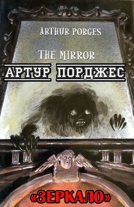 Обложка Зеркало