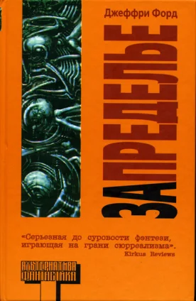 Обложка Запределье