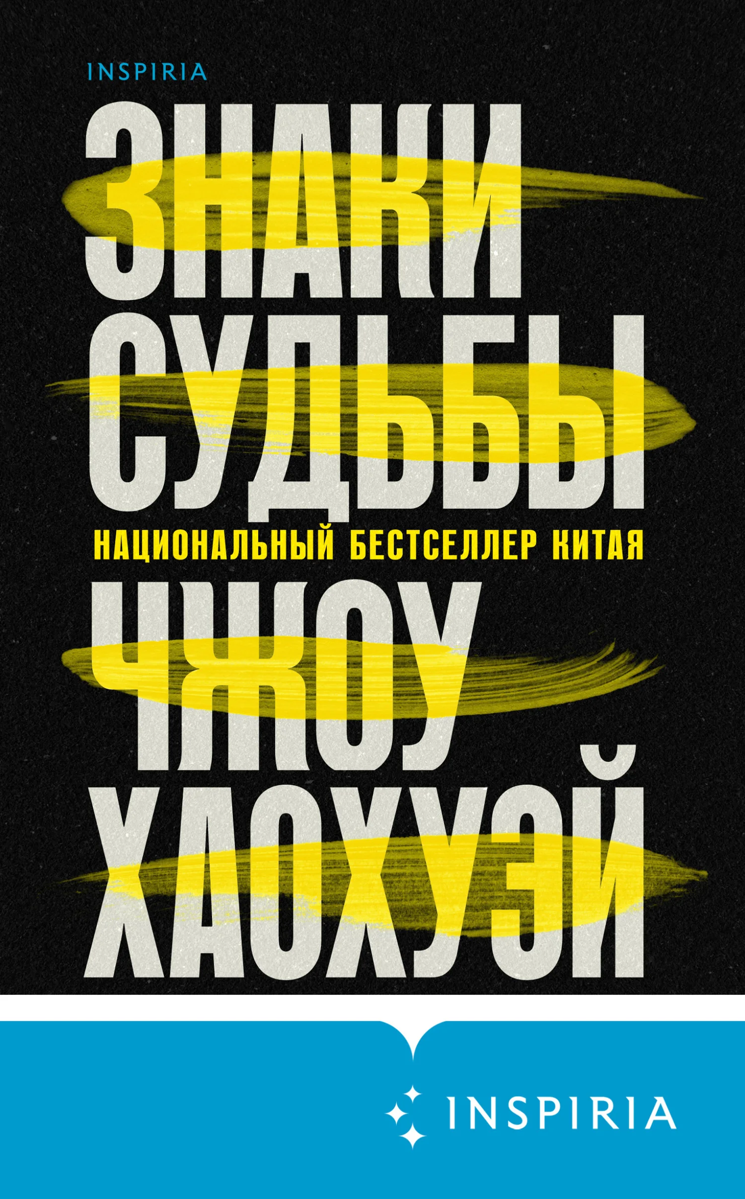 Обложка Знаки судьбы