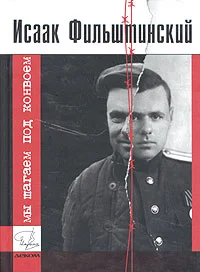 Обложка Мы шагаем под конвоем