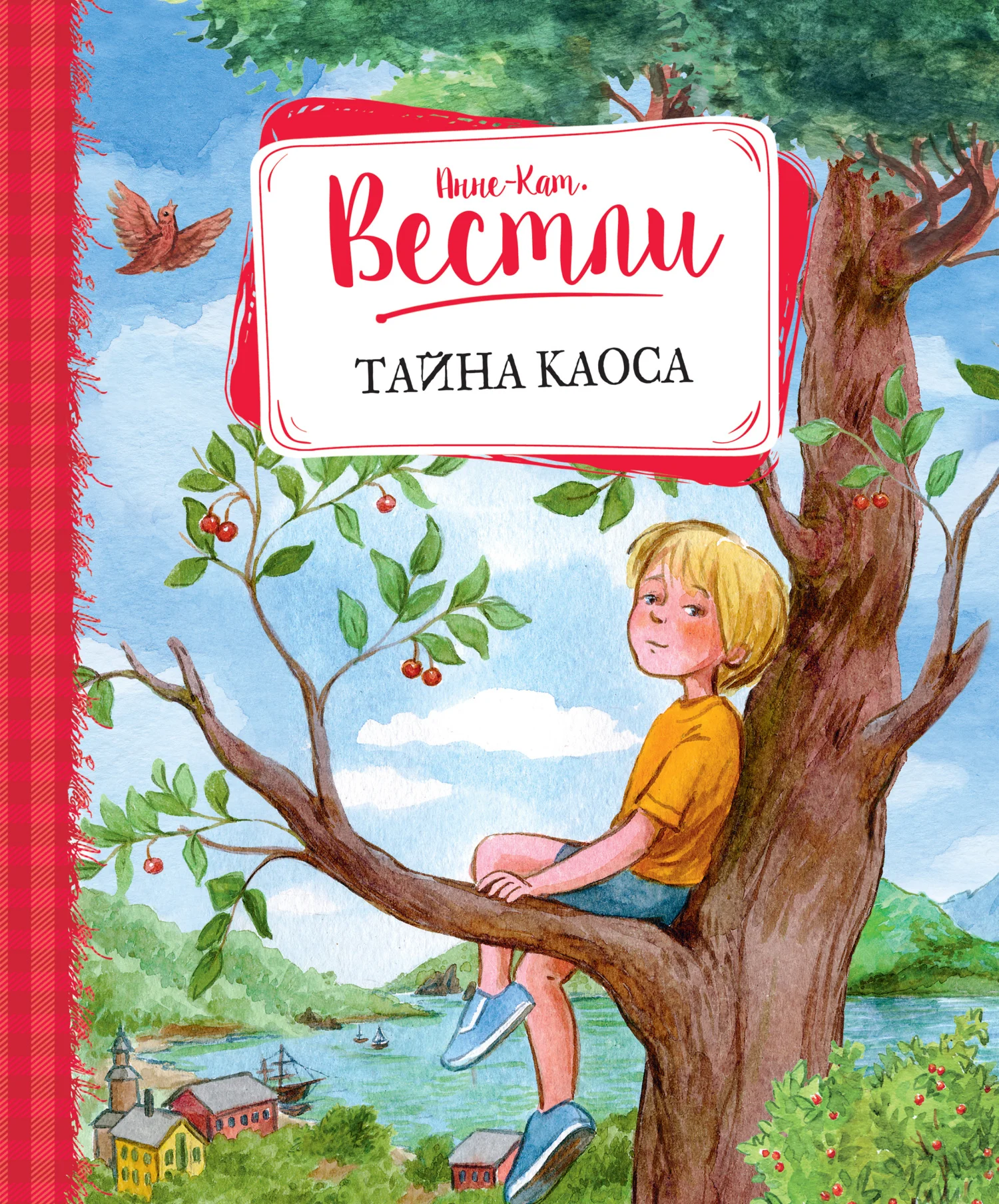 Обложка Тайна Каоса
