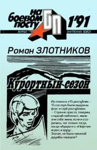 Обложка Курортный сезон