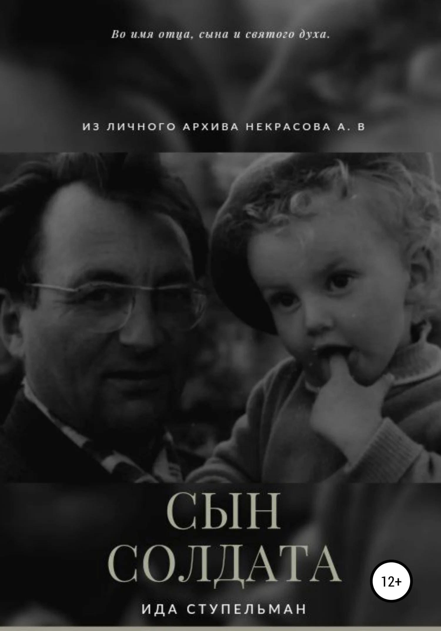 Обложка Сын солдата