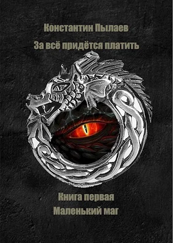 Обложка Маленький маг
