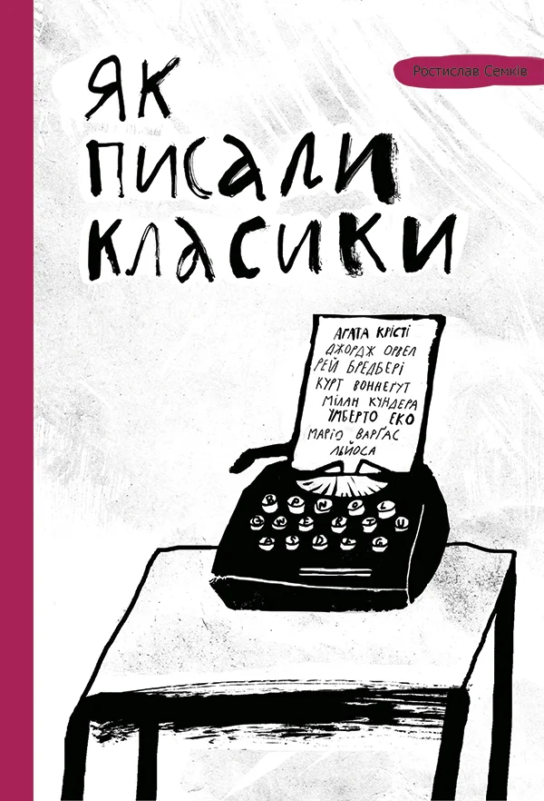 Обложка Як писали класики: поради, перевірені часом