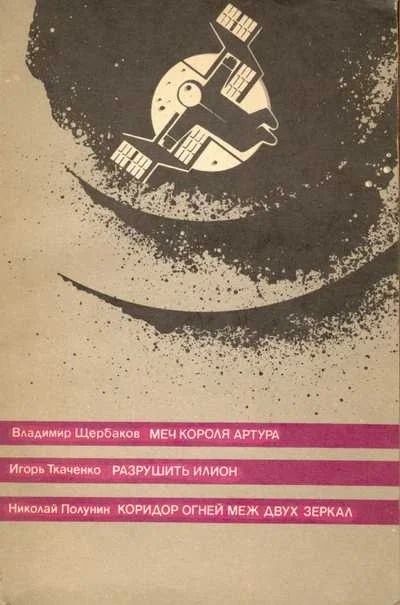 Обложка Меч короля Артура