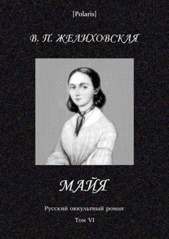 Обложка Майя