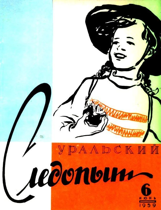 Обложка Красные дьяволята (журнальный вариант)