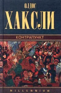 Обложка Контрапункт