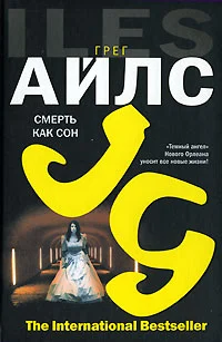 Обложка Смерть как сон